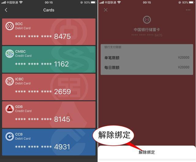 微信绑定的银行卡如何消除（怎样消除微信上绑定的银行卡）