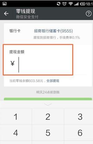 微信怎么把红包里的钱转到银行卡里（如何把微信红包的钱转到银行卡里）