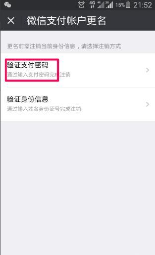 如何在微信修改实名认证（怎么在微信更改实名认证）