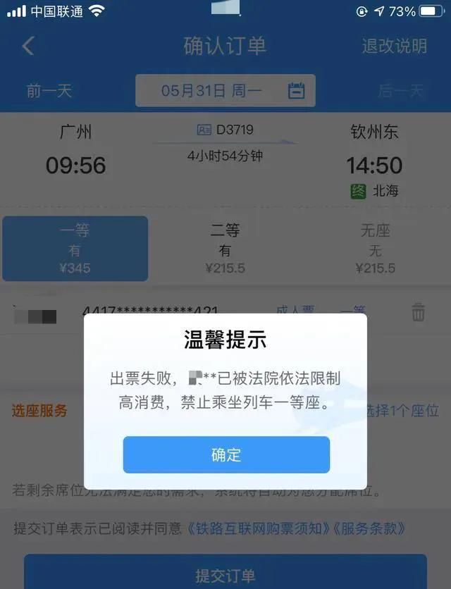 失信黑名单对生活有什么影响（失信黑名单后果影响）