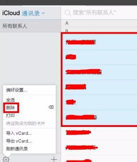 iphone如何一次性删除通讯录联系人（iphone如何一次性删除通讯录）