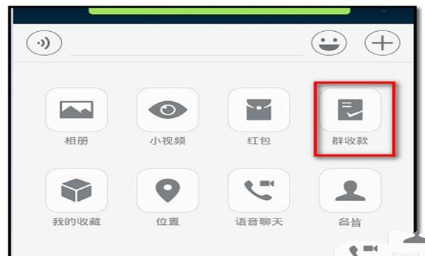 在微信群如何发起群收款（怎样在微信群中发起群收款）