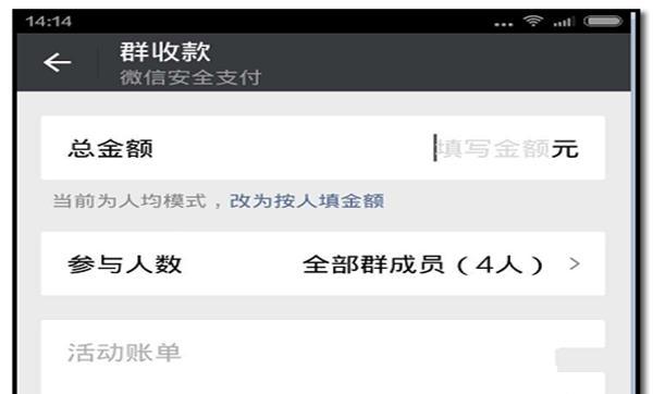 在微信群如何发起群收款（怎样在微信群中发起群收款）