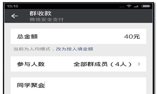在微信群如何发起群收款（怎样在微信群中发起群收款）