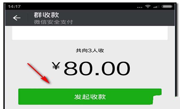 在微信群如何发起群收款（怎样在微信群中发起群收款）