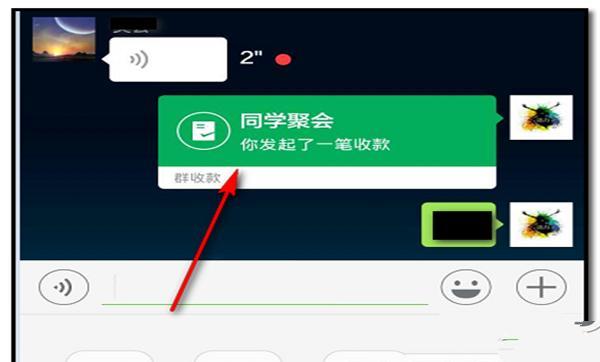 在微信群如何发起群收款（怎样在微信群中发起群收款）
