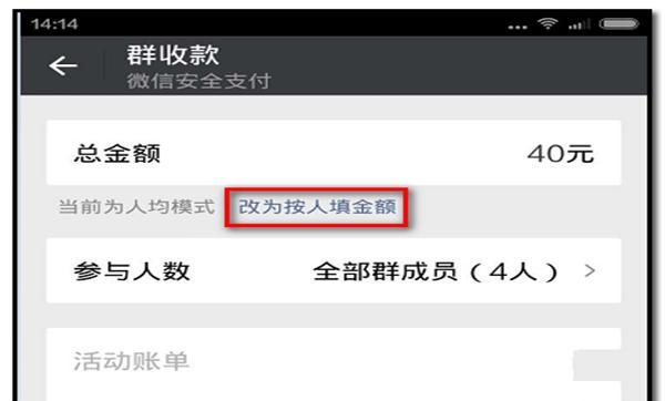 在微信群如何发起群收款（怎样在微信群中发起群收款）