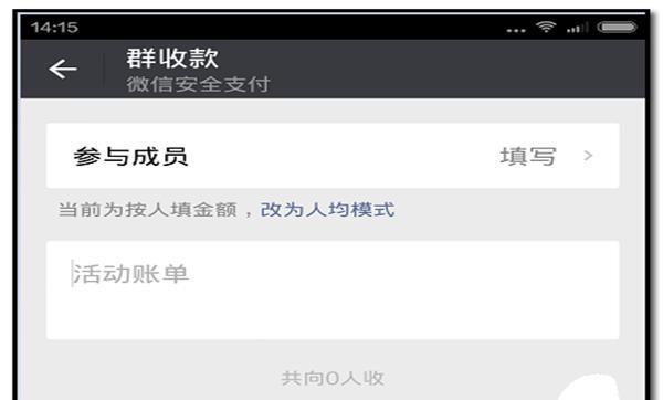 在微信群如何发起群收款（怎样在微信群中发起群收款）