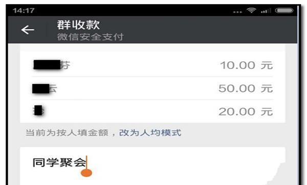 在微信群如何发起群收款（怎样在微信群中发起群收款）