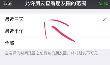 微信朋友圈要怎么设置三天可见（微信朋友圈怎么设置三天以内可见）