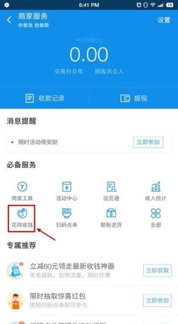 请问怎么开通花呗收款（花呗收款怎么开通花呗收款）