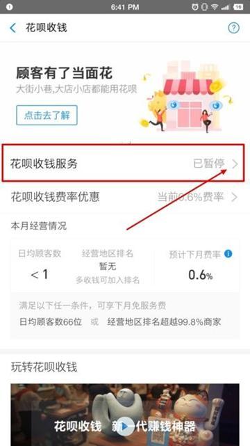 请问怎么开通花呗收款（花呗收款怎么开通花呗收款）