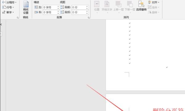 word中如何删除空白页最后一页（word中如何删除空白页第一页）