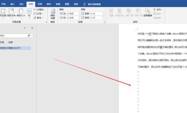 word中如何删除空白页最后一页（word中如何删除空白页第一页）