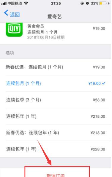 苹果用户如何取消爱奇艺会员自动续费（苹果怎样取消爱奇艺会员自动续费）