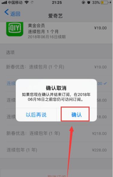 苹果用户如何取消爱奇艺会员自动续费（苹果怎样取消爱奇艺会员自动续费）