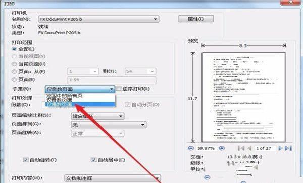 pdf里怎么打印小册子双面对折（pdf文件怎么双面打印小册子）