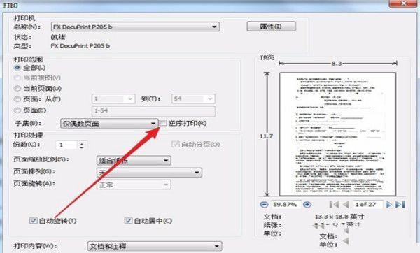 pdf里怎么打印小册子双面对折（pdf文件怎么双面打印小册子）