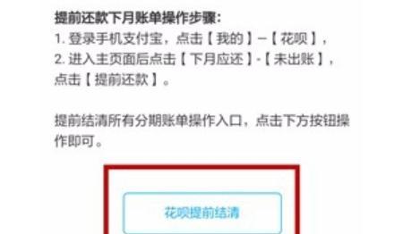 支付宝花呗分期怎么提前还款利息怎么算（支付宝花呗分期怎么提前还款全部）