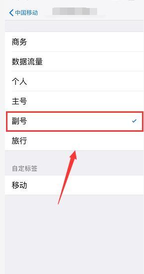 苹果xr主副号怎么设置（iphone xr主号和副号设置）