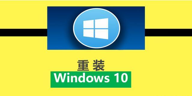 win10系统如何重装系统（win10系统怎么装win7）