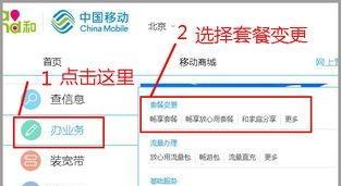 中国移动怎么改套餐改成便宜点的（中国移动怎么改套餐降档）