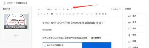 如何在微信公众号图片上添加超链接（微信公众号怎么添加图片链接）
