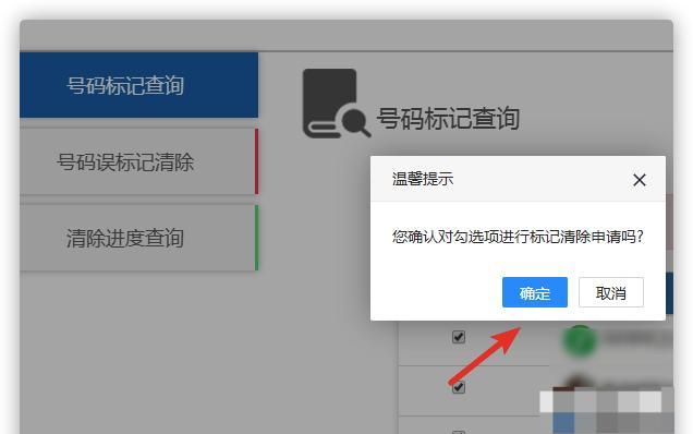 号码标记服务平台清除申请（号码标记消除平台）