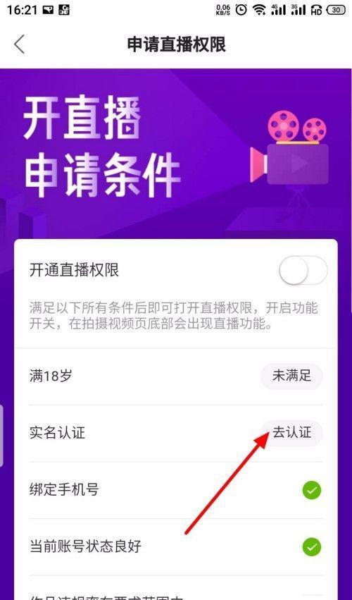 快手如何申请直播权限（如何申请直播权限）