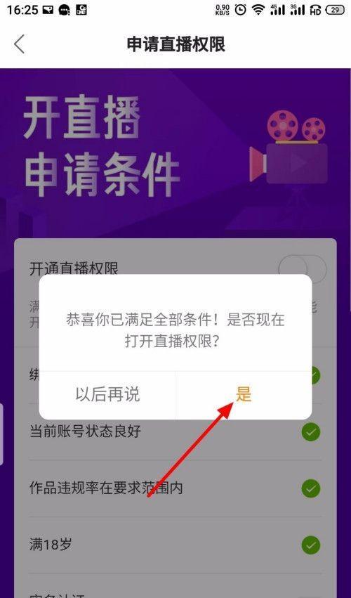 快手如何申请直播权限（如何申请直播权限）