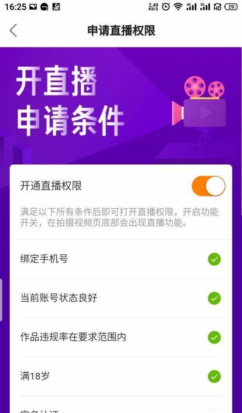 快手如何申请直播权限（如何申请直播权限）