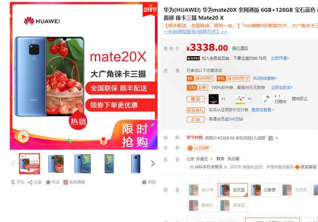 华为mate20x现在价格是多少（现在mate20x什么价）