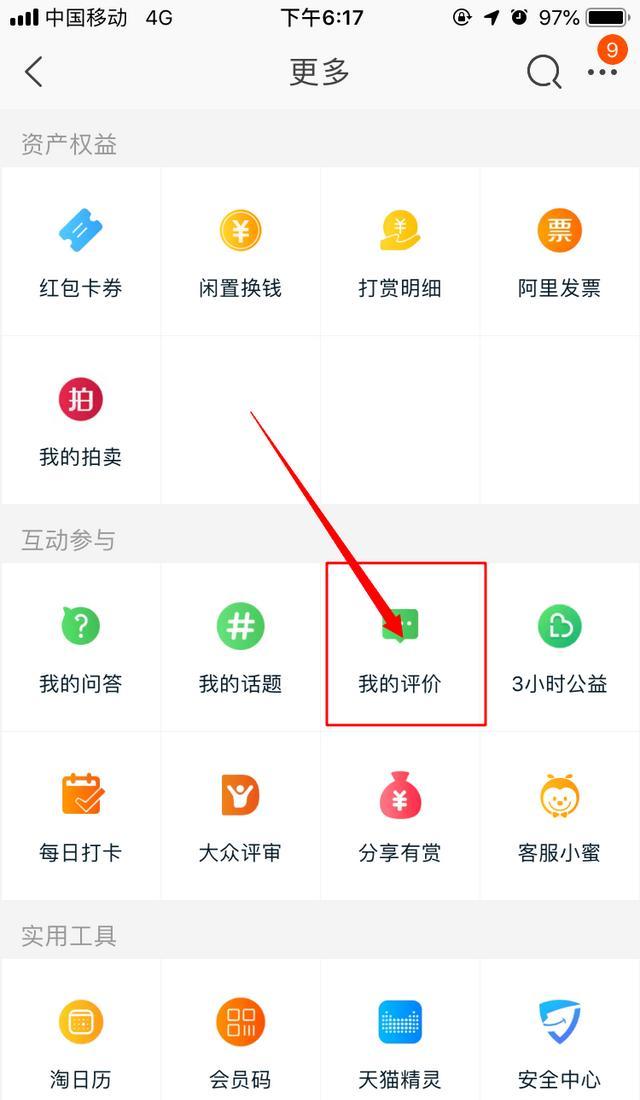 如何删除淘宝评价记录（如何删除淘宝评价图片）