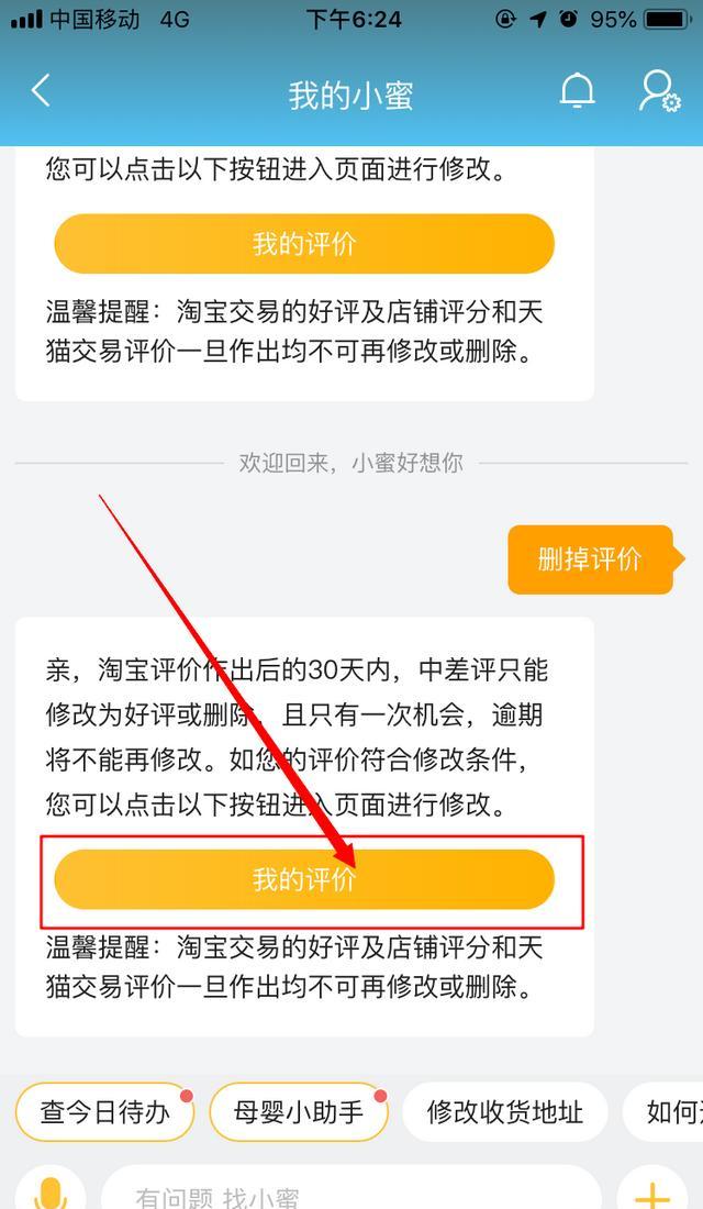 如何删除淘宝评价记录（如何删除淘宝评价图片）