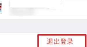 苹果手机如何退出icloud账号（iphone退出icloud账号）