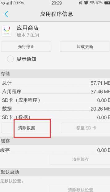 为什么vivo手机下载不了软件（vivo应用商店无法下载软件怎么办）