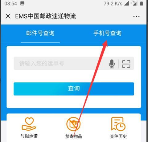 如何通过手机号查询中国邮政快递信息（中国邮政快递怎么通过手机号查询）