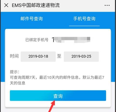 如何通过手机号查询中国邮政快递信息（中国邮政快递怎么通过手机号查询）