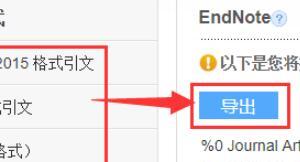如何从知网上导出参考文献（如何从知网上导出参考文献格式）