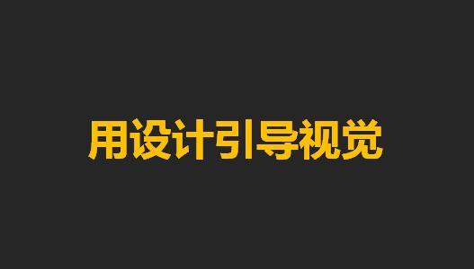 文案在海报设计中的作用（海报文案的特点）