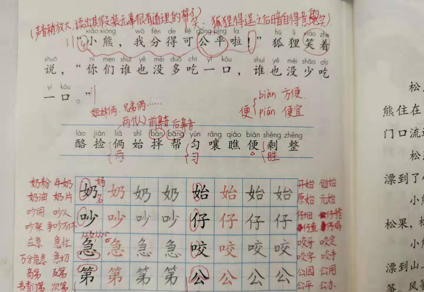 二年级语狐狸分奶酪课堂作业（小学语文二年级狐狸分奶酪）