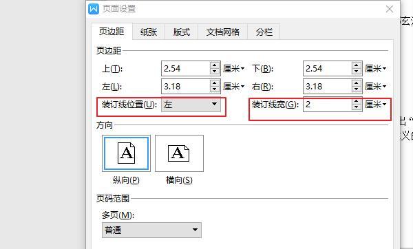 word双面打印左边装订（怎么设置word打印双面装订）