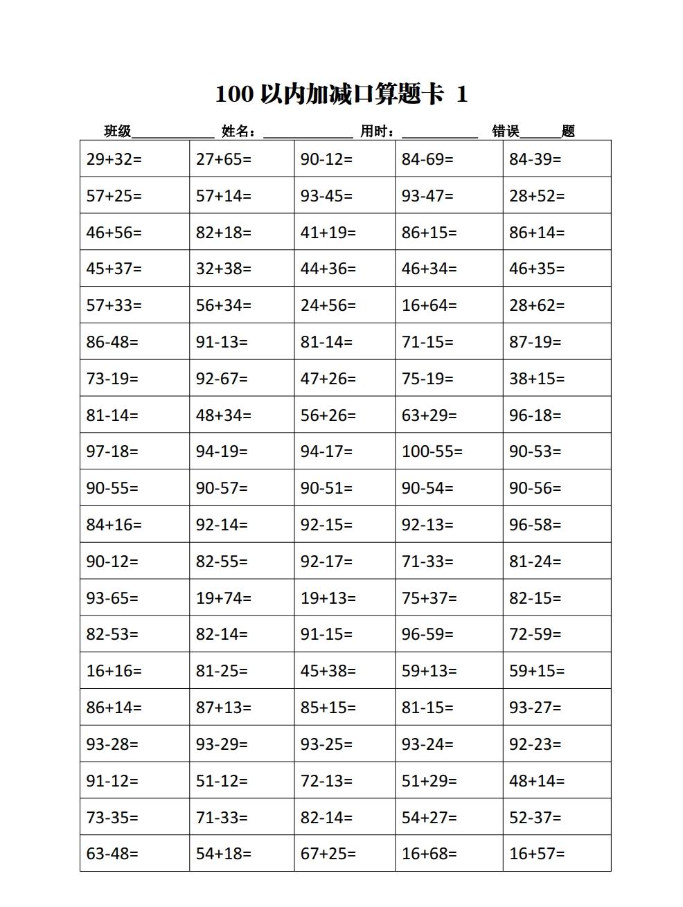 二年级乘除法计算卡（二年级加减乘除3000题打印版）