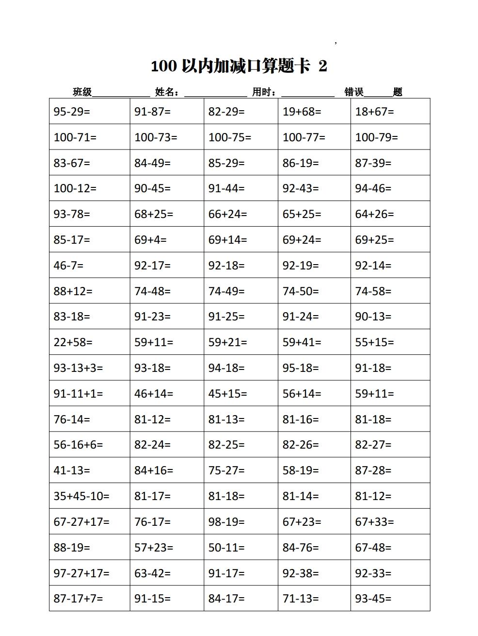 二年级乘除法计算卡（二年级加减乘除3000题打印版）