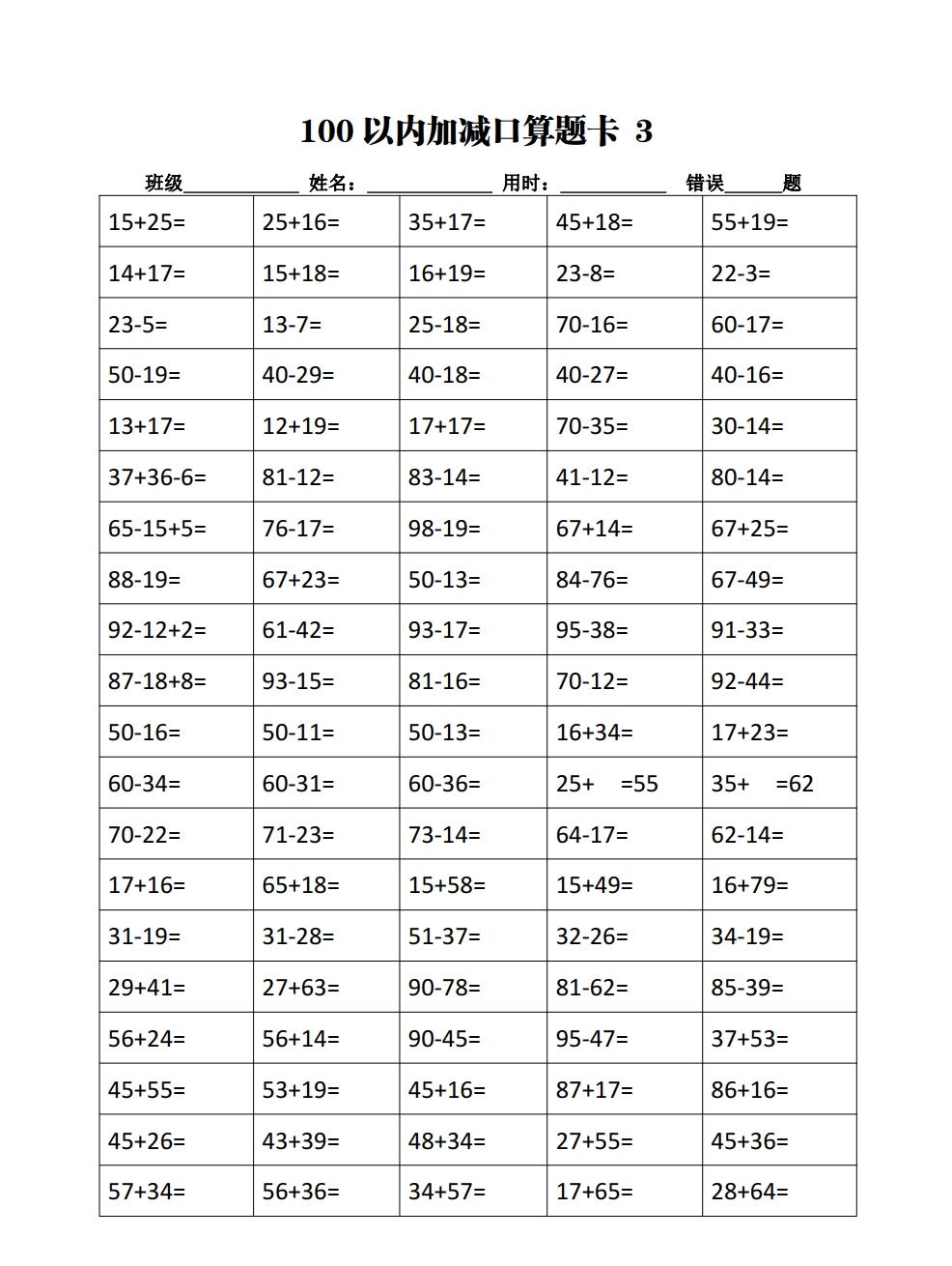 二年级乘除法计算卡（二年级加减乘除3000题打印版）