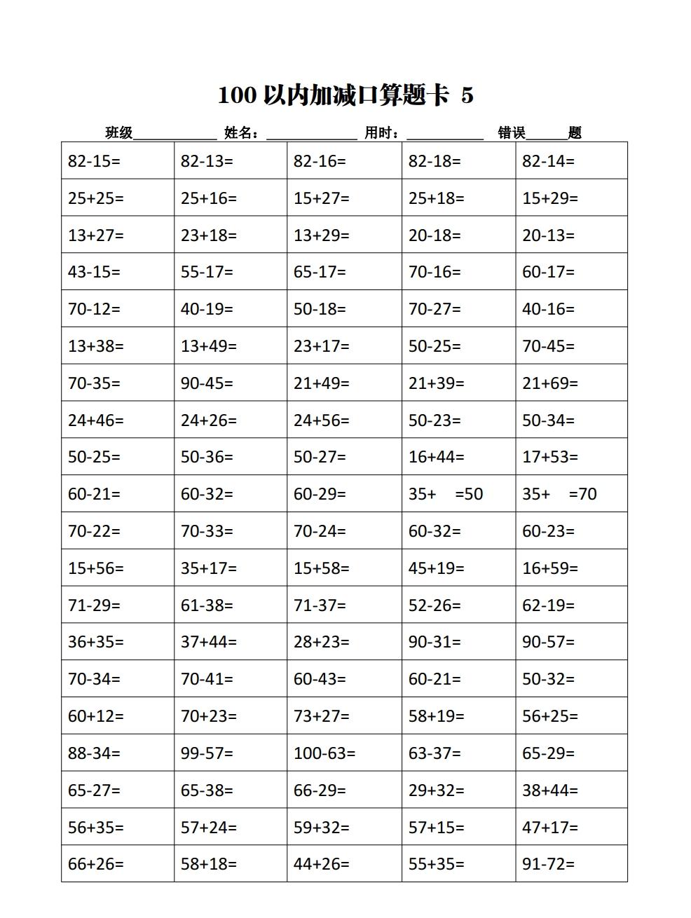 二年级乘除法计算卡（二年级加减乘除3000题打印版）