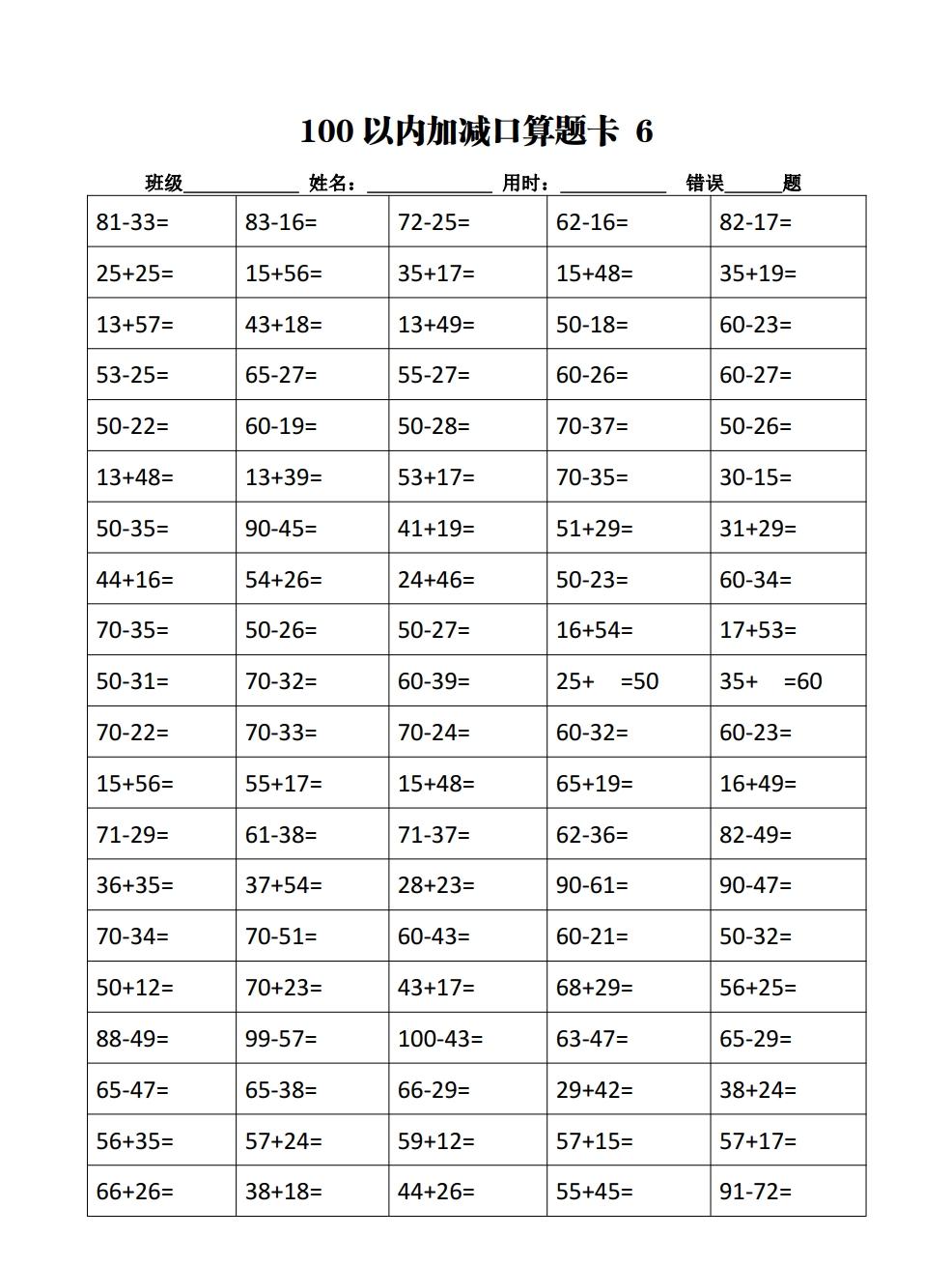 二年级乘除法计算卡（二年级加减乘除3000题打印版）