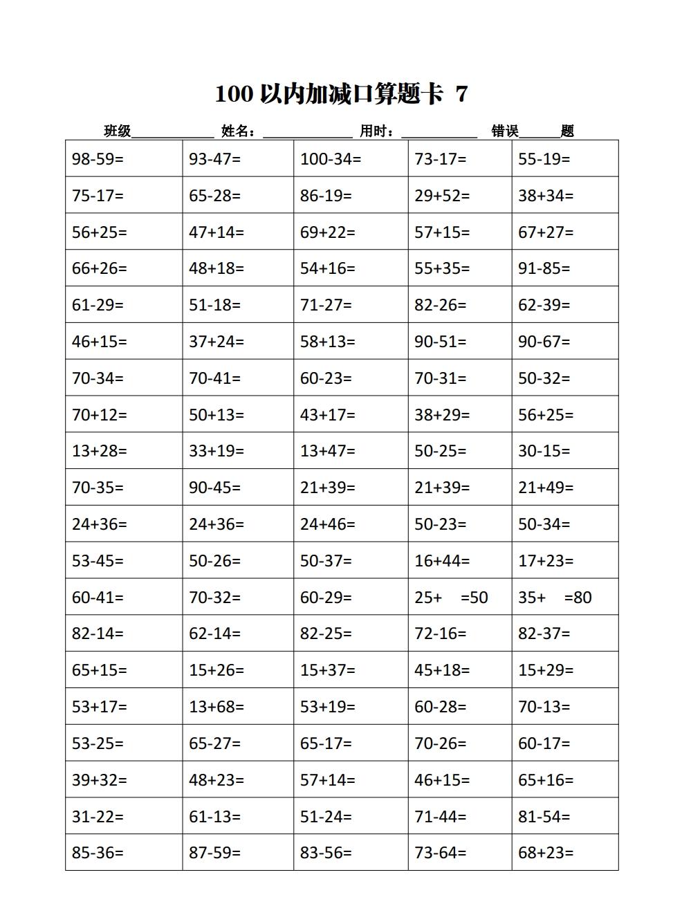 二年级乘除法计算卡（二年级加减乘除3000题打印版）