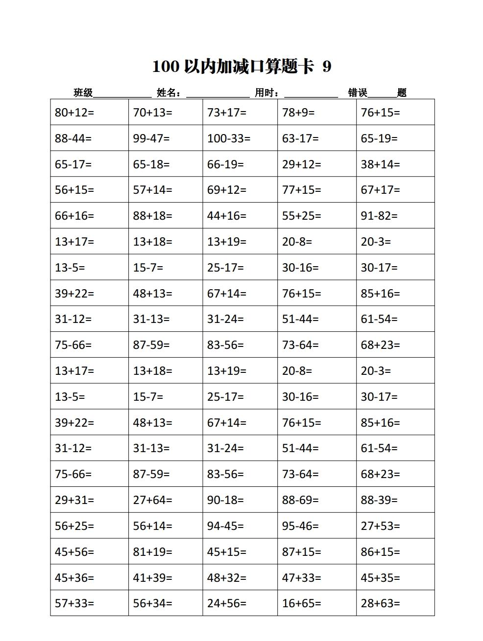 二年级乘除法计算卡（二年级加减乘除3000题打印版）