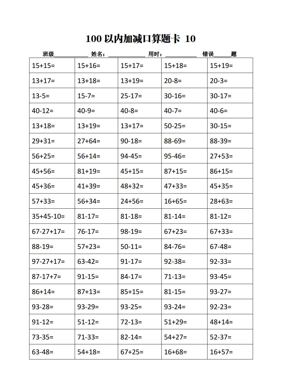 二年级乘除法计算卡（二年级加减乘除3000题打印版）